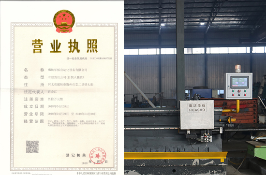 Langfang Huashuo automation equipment Co., Ltd